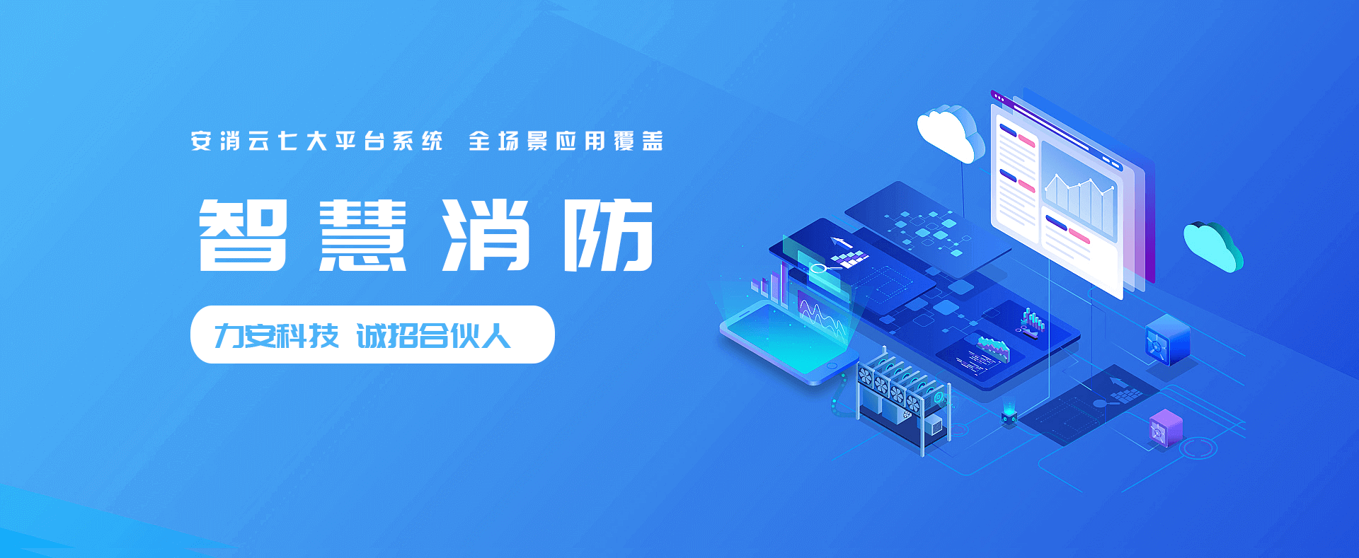 z6尊龙凯时科技智慧消防