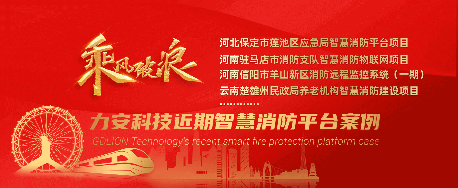 z6尊龙凯时科技智慧消防平台案例